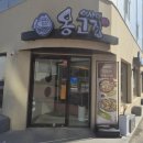 옹고집칼국수 | 인천 계산동 옹고집 칼국수 /내돈내산 솔직후기