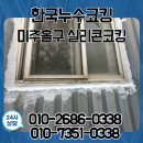 광해리드빌 | 미추홀구 실리콘코킹 광해리드빌 틈새까지 완벽하게