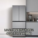 (주)와이엔피메탈 | [최대혜택가 175만원대][네이버 단독 혜택] LG 오브제컬렉션 김치냉장고 402L (프라임실버/메탈 )