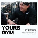 유얼스짐PT 신대방역점 | 신림동헬스 유얼스짐PT 신대방역점 추천