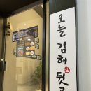 오늘고기 | 테라스석에서 즐기는 식사, 양산역고기집 &#39;오늘김해뒷고기&#39; 솔직 방문 후기