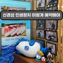 WR(서울특별시 강서구)-[마곡동로]-상-3 | 마곡 참치 맛집 | 신경섭의인생참치 7만원 스페셜, 예약방법