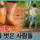 항암 후유증과 류마티스 관절염 때문에 맨발 걷기를 시작하면서 얻은 놀라운 변화 - KBS 생로병사의 비밀 이미지