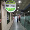 천주산스크린골프 이미지