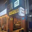 영등포구청역 6번 출입구 | 영등포구청역 맛집 - 편안한 분위기 데이트/모임 맛집 '헝거'