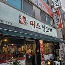 따스 양꼬치 이미지