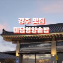 미담 영양솥밥