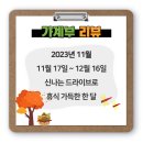 2023년 11월 가계부 정산