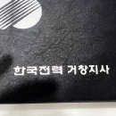 한국전력공사 거창지사 이미지
