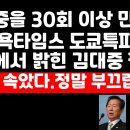 30회 이상 김대중 단독 면담한 서방 언론인, &#34;나도 속았다, 정말 부끄럽다&#34; 이미지