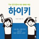 하이키한의원 | "우리 애가 갑자기 공부를 잘한다고요?" 성조숙증이 앞당긴 학습 능력의 비밀과 부모의 착각