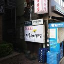 민들레부엌 | 서면 냉삼겹 평범하지않은 민들레부엌 후기