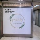 [경남/김해시] 제로뷰티 김해외동점 _ 내외동 왁싱 샵 추천