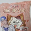 GS25백마2단지점 | GS25 편의점 PLAVE[플레이브]빵 (예준이의 블루베리롤...애플패스츄리, 하민이의 멜론크림 쫀득빵) 후기