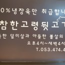 대구맛집고령뒷고기 티스토리