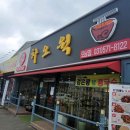 차오웍 - 남양주시 진건오남로 570 | 차오웍