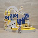 쇠평어린이공원 안내소 | 콩콩이의 첫 국립중앙어린이박물관 나들이 (ft. 주말 1회차 오픈런 주차 팁 푸드코트)