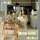 가족사진 촬영 홈스냅 복장 시사진 두돌 아기 후기