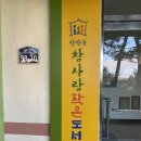 장량동 참사랑 이미지