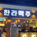 한라맥주(삼산점) 네이버블로그