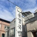 용강국밥 | 경주 블루리본 국밥맛집 ‘용강국밥’