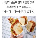 호불호 없는 맛의 정석 길거리 토스트 이미지