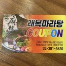 래복마라탕