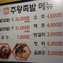 주왕족발