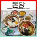 온당국수 인천주안점 이미지