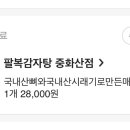 팔복감자탕중화신시가지점 이미지
