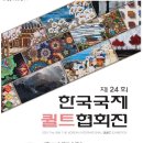 화퀼트겔러리 이미지