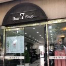 쎄븐헤어샵 이미지