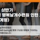 행복날개수련원