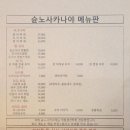 [청주 성안길 술집 추천] 이조 대신 갔다가 반해버린 ‘슌노사카나야’ 후기