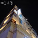 모텔메종 | 성동구 도선동 호텔 메종 모텔 오시는길 후기 넷플릭스