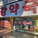 선강약국 이미지