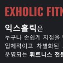 exHolic 야탑점 이미지