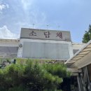 소담채2 이미지