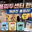 한강리테일 | 퐁피두센터 한화 개관전 예매 꿀팁 및 후기: 63빌딩 주차 전시 기간 총정리
