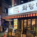 (주)천호 | 서울 강동 : 천호막창맛집 화랑대곱창 강동천호점 솔직후기