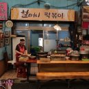 할머니떡볶이 이미지
