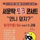 서문탁 콘서트 OSEN