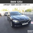 [피렐리 용인점/강남점] ' BMW 520d ' 피렐리 신투라토P7 런플랫타이어 225/55R17 97Y r-f P7cint(*) (520d타이어) (BMW5시리즈) (BMW520d) 이미지