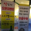 마한서점 | 익산 영등동 참치집 뽕제대로 뽑는 무한리필 설참치