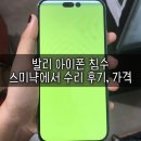 드라이 119 | 발리 아이폰 침수 스미냑에서 수리 후기 가격, 여행자보험 휴대폰 보상 청구까지