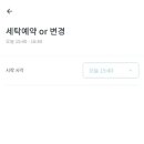 호텔런드리하남