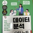 파이썬 문법 너머, 실무의 '사고법'을 배우다: 『데이터 분석 오답 노트』 독서 후기