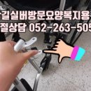 찾아가는 복지용구 센타 이미지