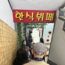 재동집에서 이름 바꾼 ‘북촌한식뷔페’, 맛은 좋지만 분위기는 호불호