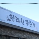 제주도야지푸줏간 | 제주흑돼지맛집 찾는다면 절대 실패없는 한라산푸줏간 서귀포점